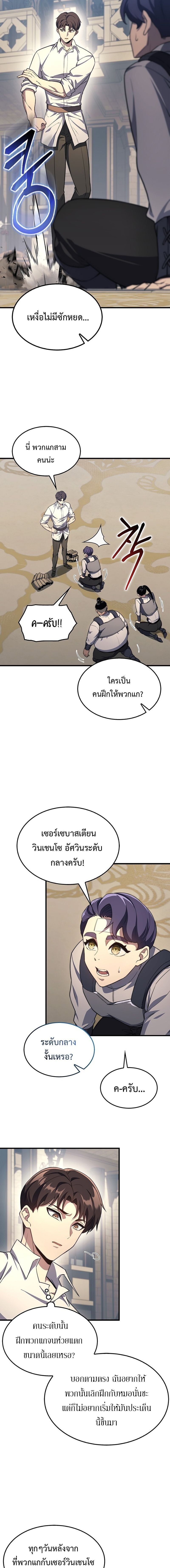 Return Of The Apocalypse Class Death Knight ตอนที่ 22 15
