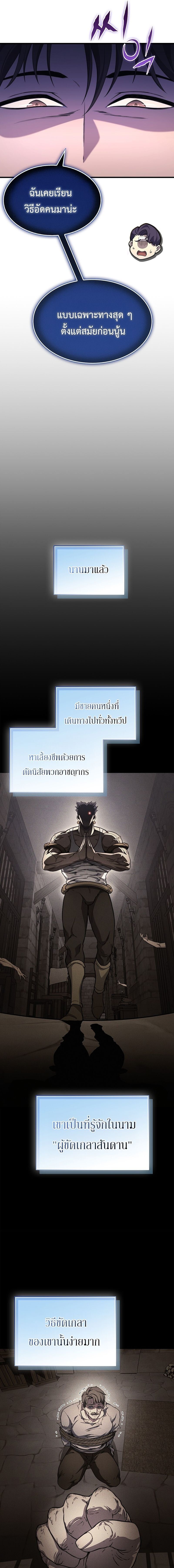 Return Of The Apocalypse Class Death Knight ตอนที่ 22 17