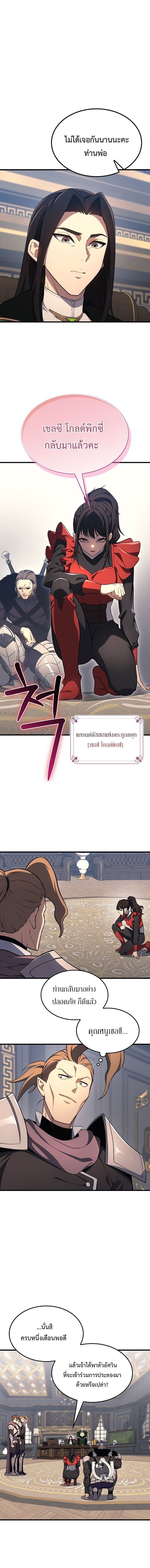 Return Of The Apocalypse Class Death Knight ตอนที่ 23 3
