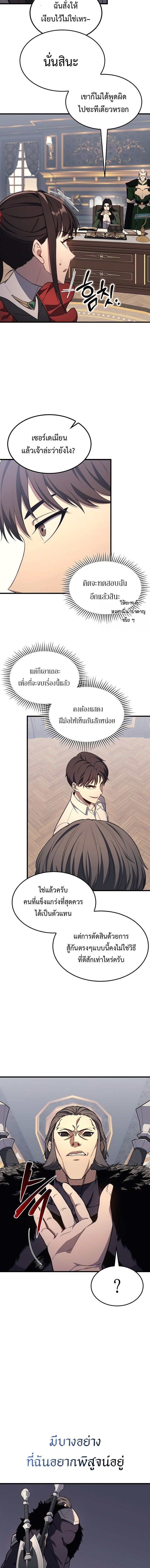 Return Of The Apocalypse Class Death Knight ตอนที่ 23 12