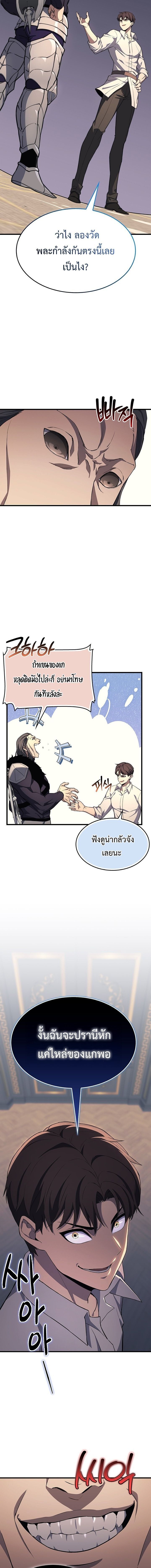 Return Of The Apocalypse Class Death Knight ตอนที่ 23 13