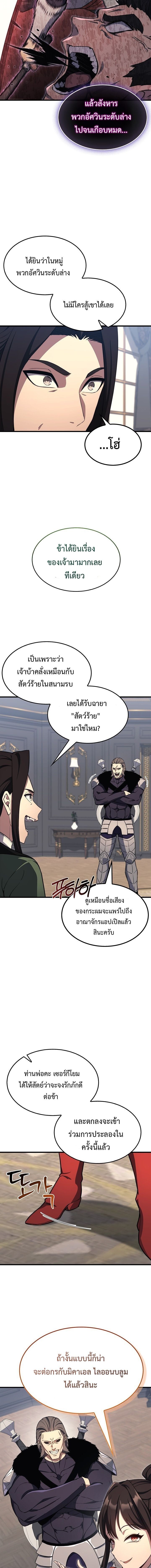 Return Of The Apocalypse Class Death Knight ตอนที่ 23 5