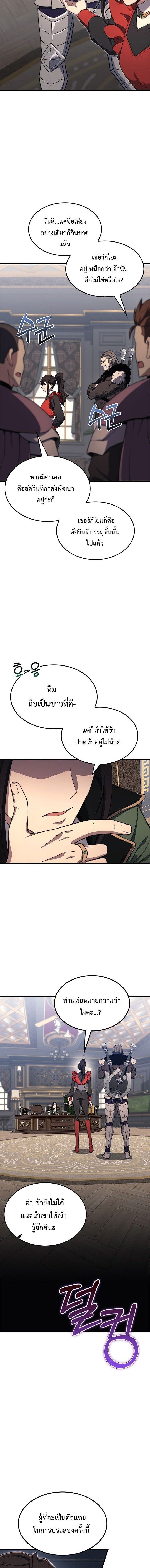 Return Of The Apocalypse Class Death Knight ตอนที่ 23 6