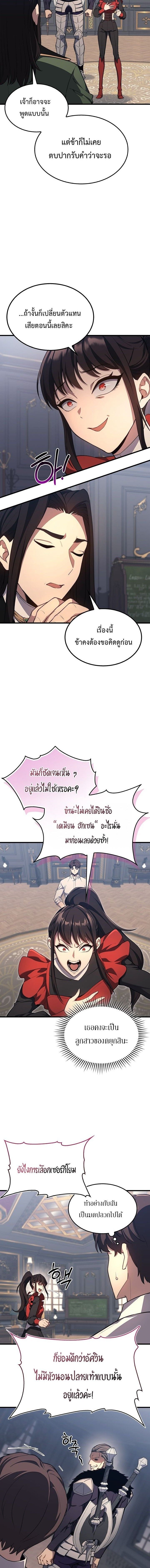 Return Of The Apocalypse Class Death Knight ตอนที่ 23 8