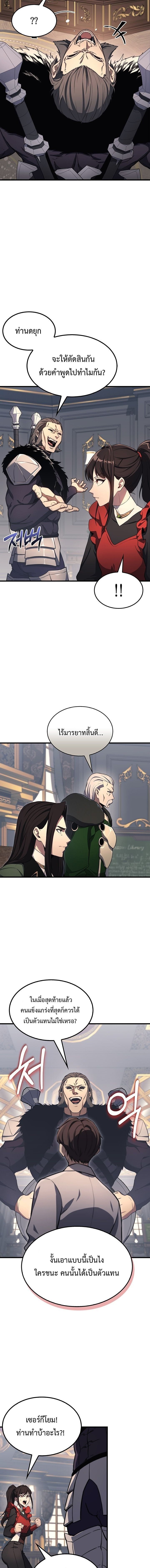 Return Of The Apocalypse Class Death Knight ตอนที่ 23 11