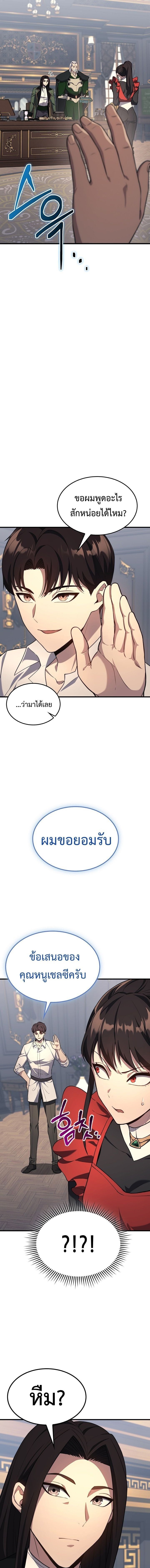 Return Of The Apocalypse Class Death Knight ตอนที่ 24 7