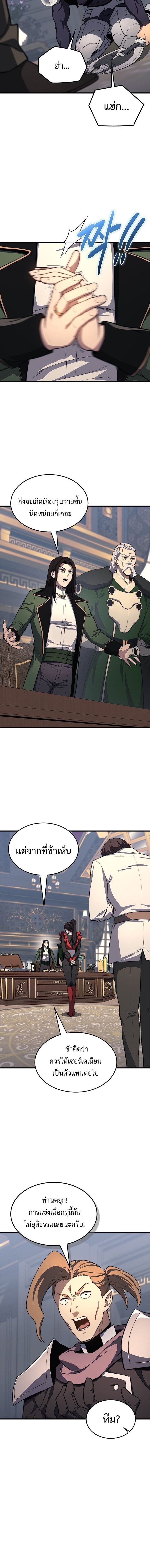 Return Of The Apocalypse Class Death Knight ตอนที่ 24 4