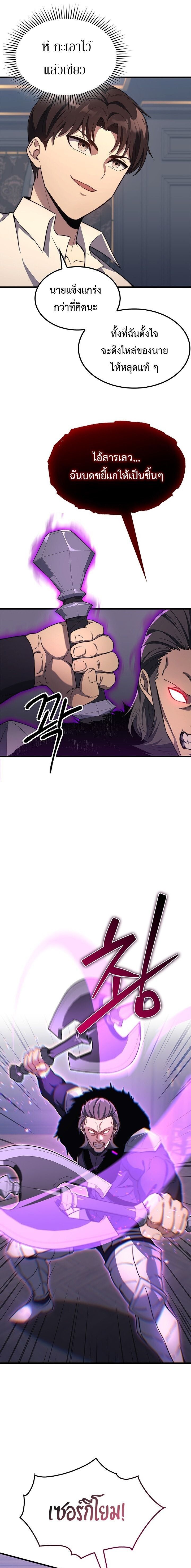 Return Of The Apocalypse Class Death Knight ตอนที่ 23 17