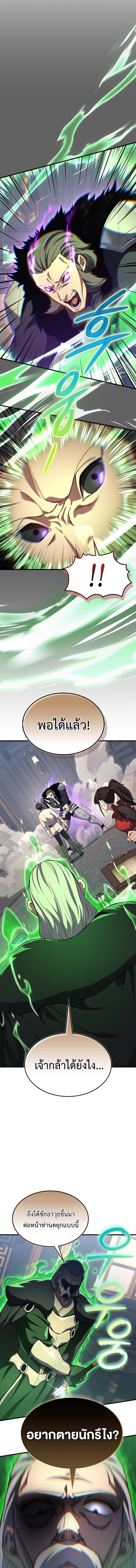 Return Of The Apocalypse Class Death Knight ตอนที่ 24 2