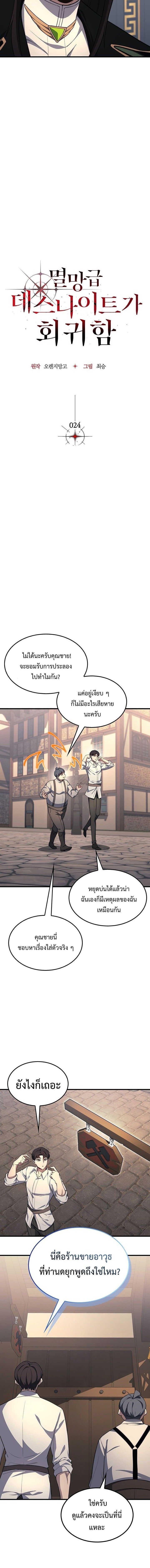 Return Of The Apocalypse Class Death Knight ตอนที่ 24 8