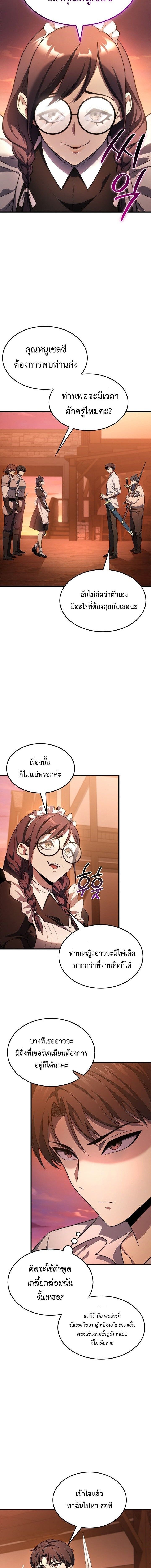 Return Of The Apocalypse Class Death Knight ตอนที่ 24 14