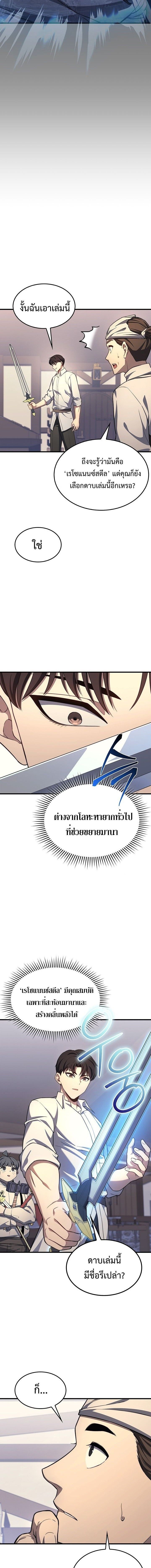 Return Of The Apocalypse Class Death Knight ตอนที่ 24 12