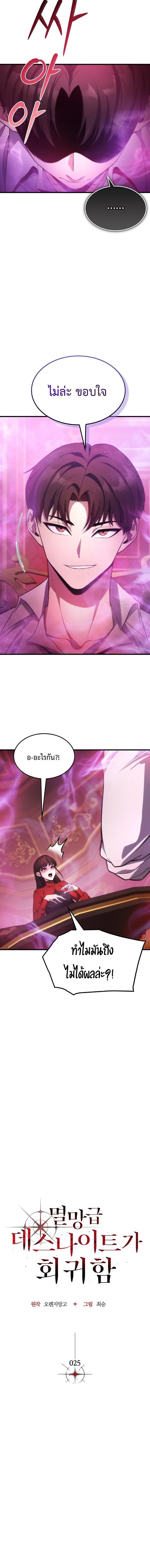 Return Of The Apocalypse Class Death Knight ตอนที่ 25 7