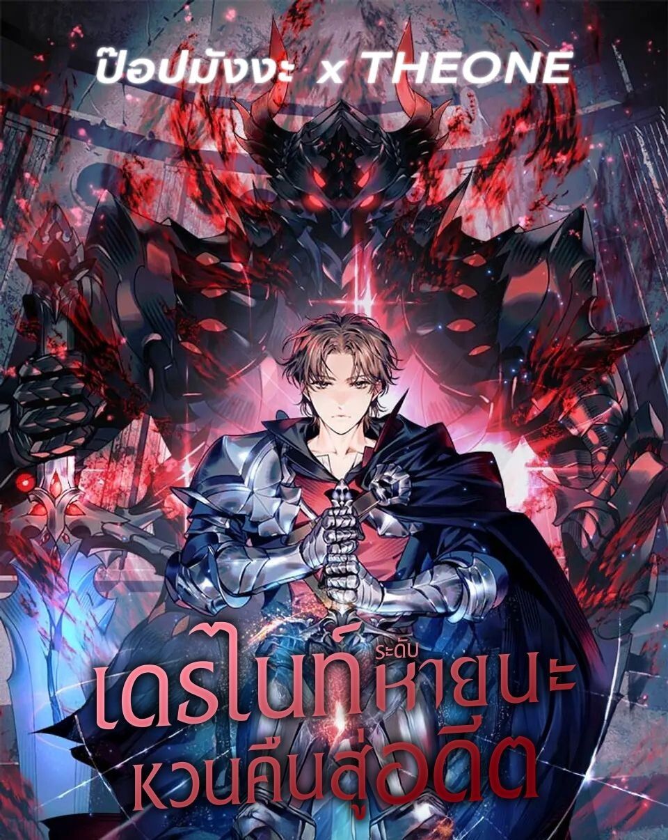Return Of The Apocalypse Class Death Knight ตอนที่ 25 1