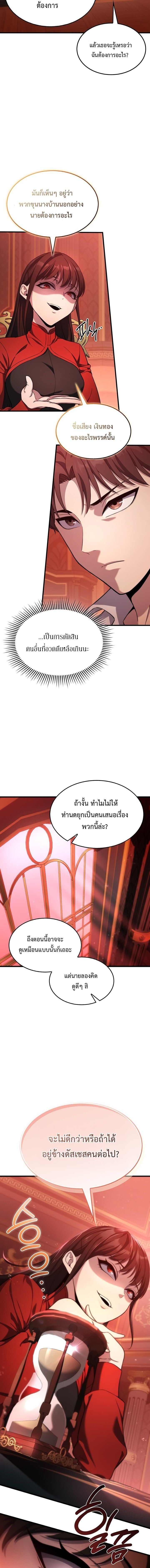 Return Of The Apocalypse Class Death Knight ตอนที่ 25 5