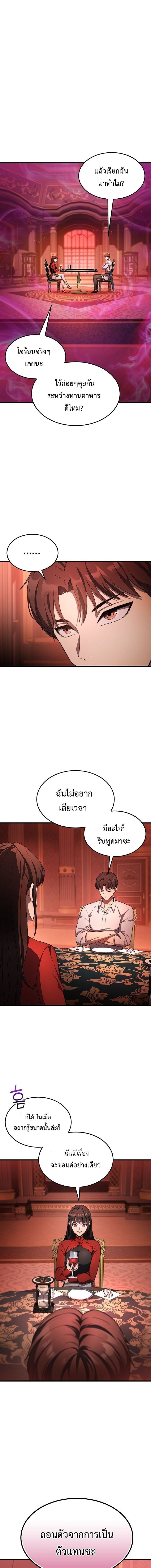 Return Of The Apocalypse Class Death Knight ตอนที่ 25 3