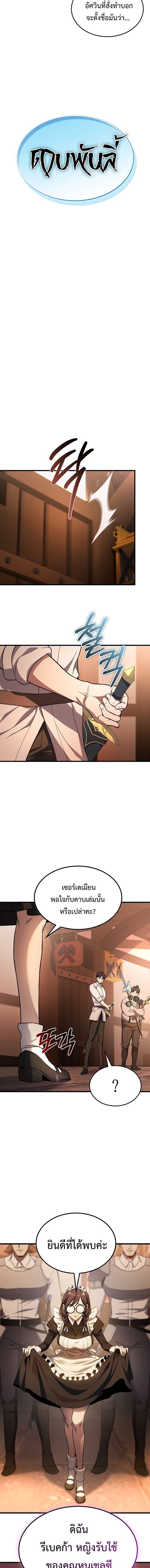 Return Of The Apocalypse Class Death Knight ตอนที่ 24 13