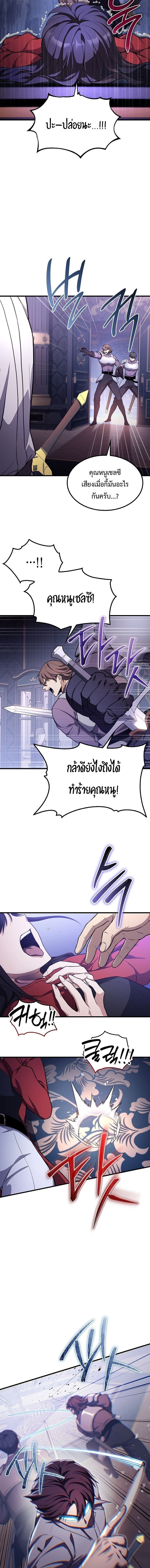 Return Of The Apocalypse Class Death Knight ตอนที่ 25 13