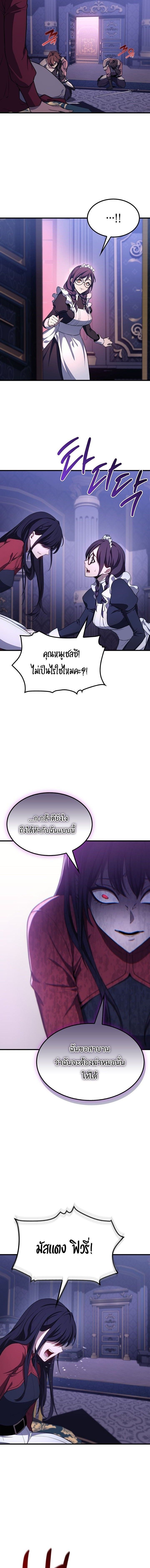 Return Of The Apocalypse Class Death Knight ตอนที่ 25 16