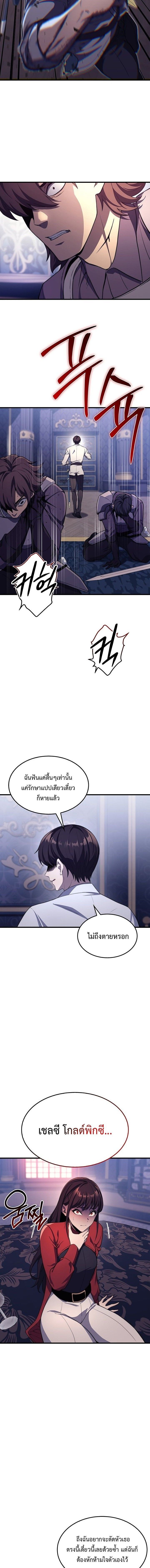Return Of The Apocalypse Class Death Knight ตอนที่ 25 14