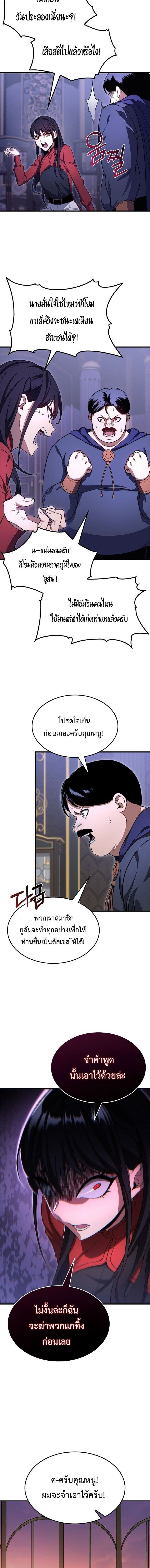 Return Of The Apocalypse Class Death Knight ตอนที่ 25 18