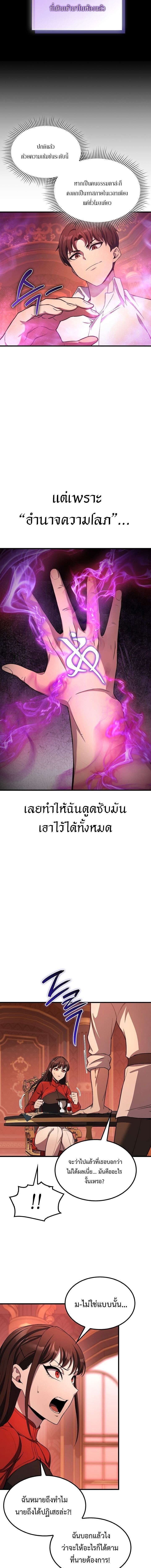 Return Of The Apocalypse Class Death Knight ตอนที่ 25 9