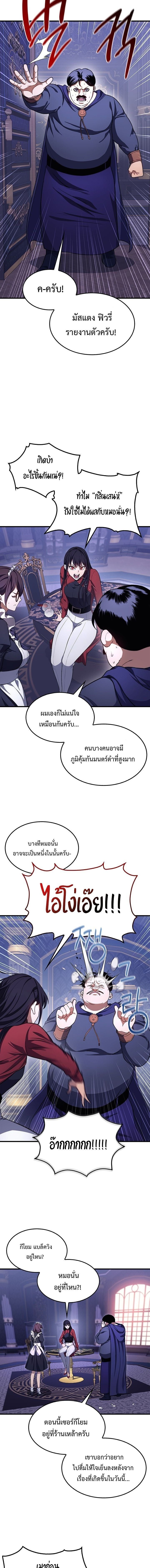 Return Of The Apocalypse Class Death Knight ตอนที่ 25 17