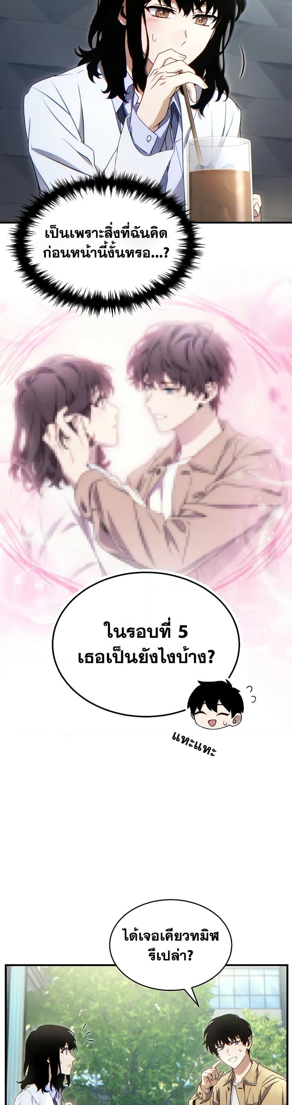 The Max-Level Player 100th Regression ตอนที่ 60 8