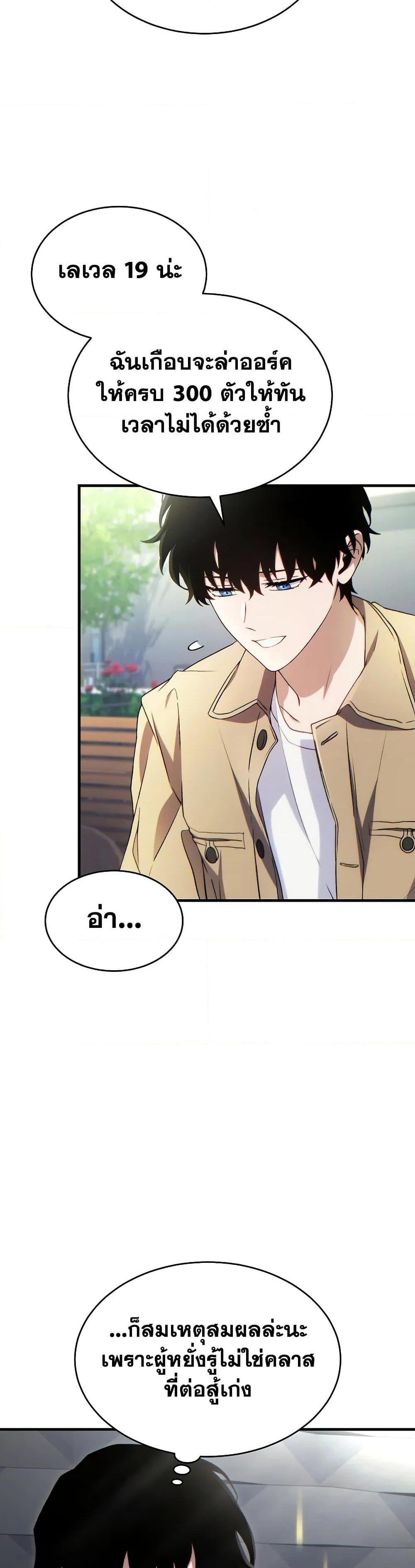 The Max-Level Player 100th Regression ตอนที่ 60 15