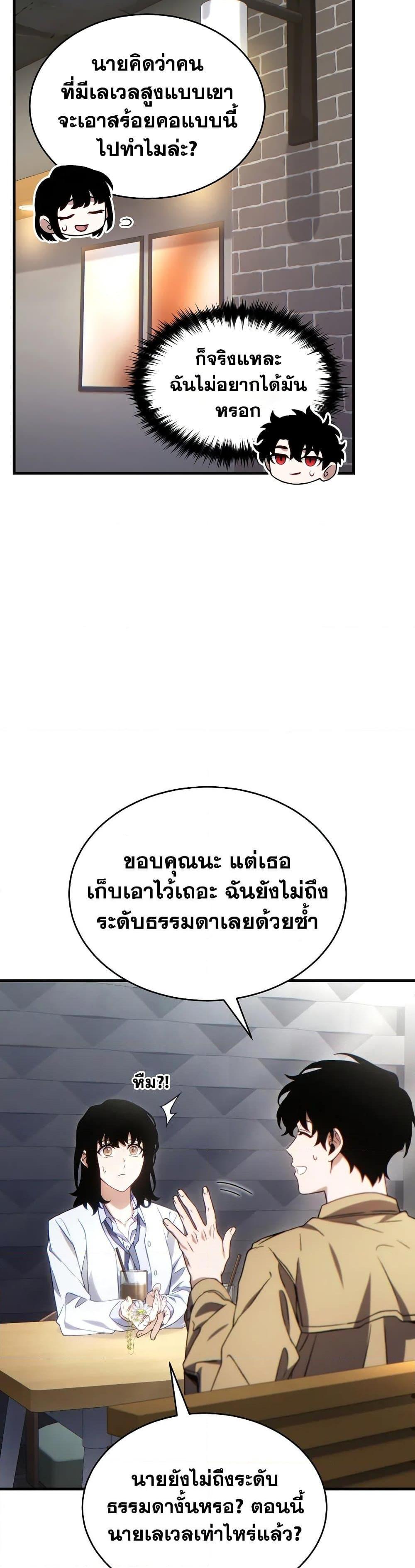 The Max-Level Player 100th Regression ตอนที่ 60 14