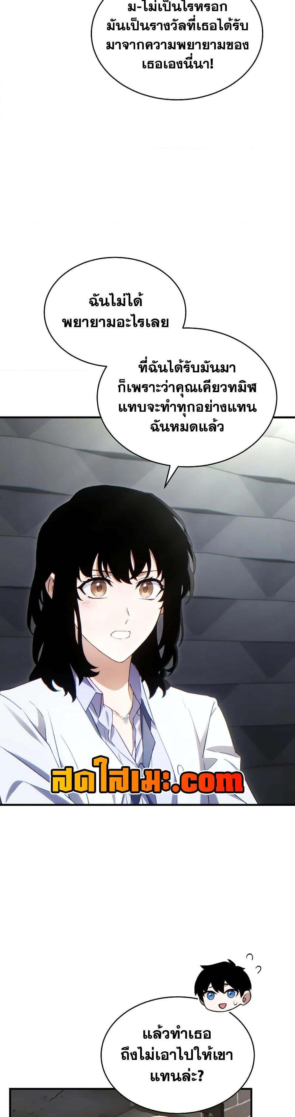 The Max-Level Player 100th Regression ตอนที่ 60 13