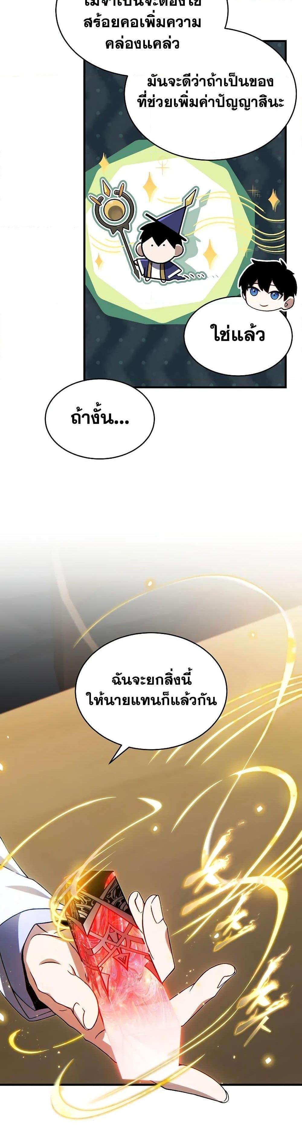 The Max-Level Player 100th Regression ตอนที่ 60 17