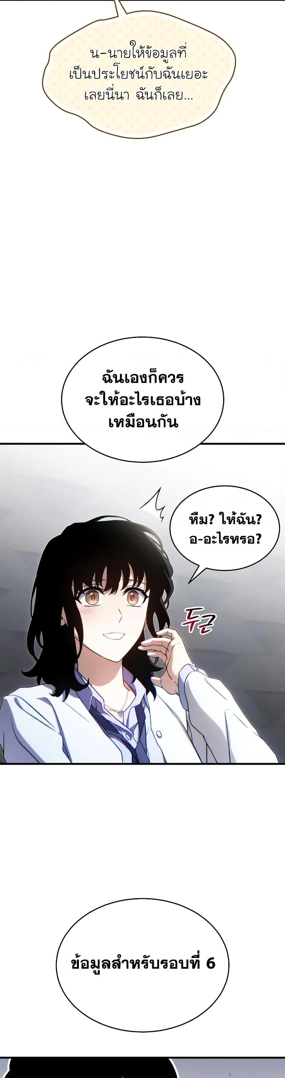 The Max-Level Player 100th Regression ตอนที่ 60 20