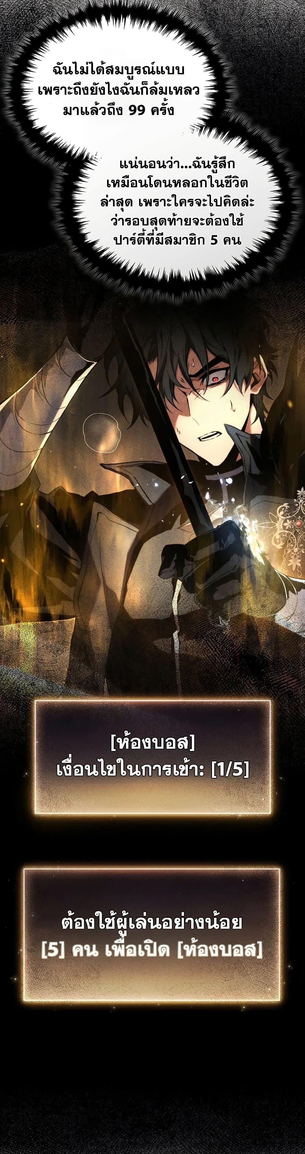 The Max-Level Player 100th Regression ตอนที่ 60 27