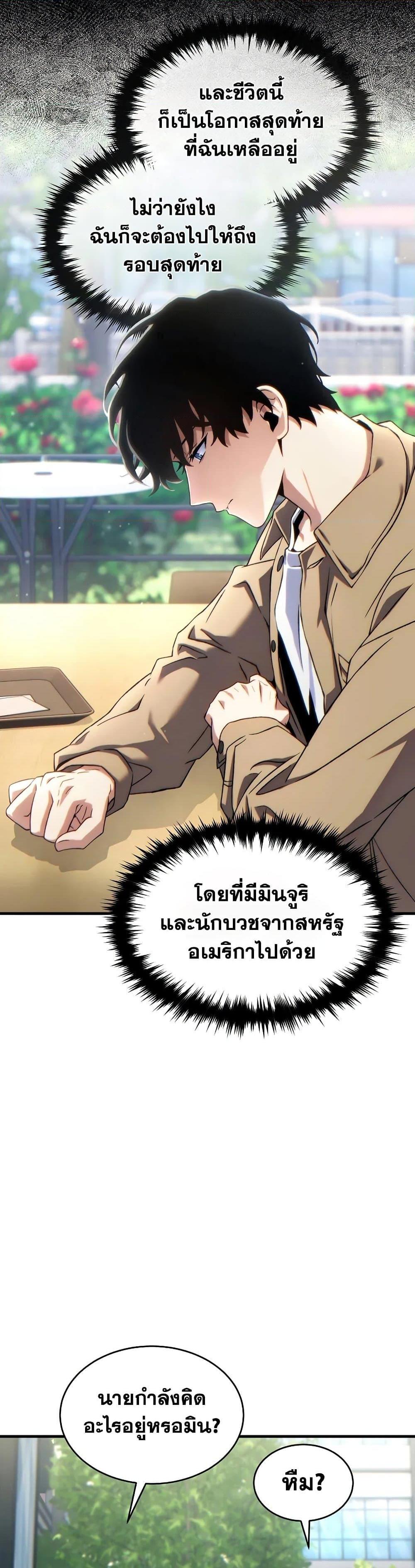 The Max-Level Player 100th Regression ตอนที่ 60 28