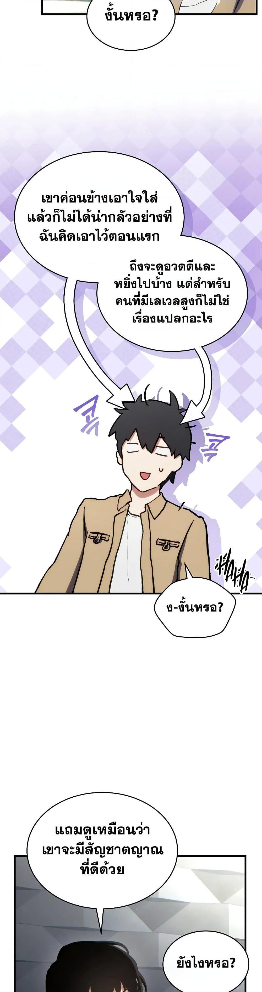 The Max-Level Player 100th Regression ตอนที่ 60 25