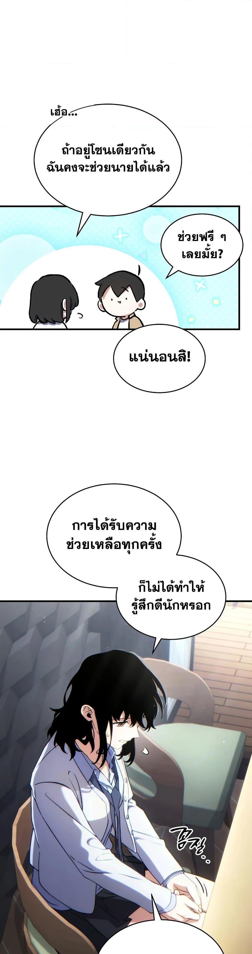 The Max-Level Player 100th Regression ตอนที่ 60 30