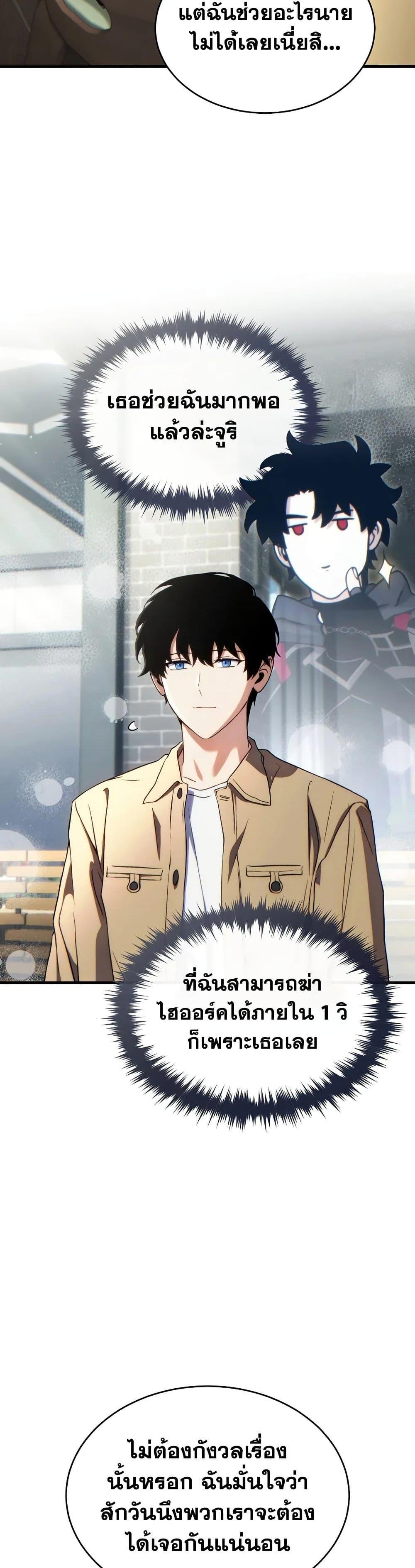 The Max-Level Player 100th Regression ตอนที่ 60 31