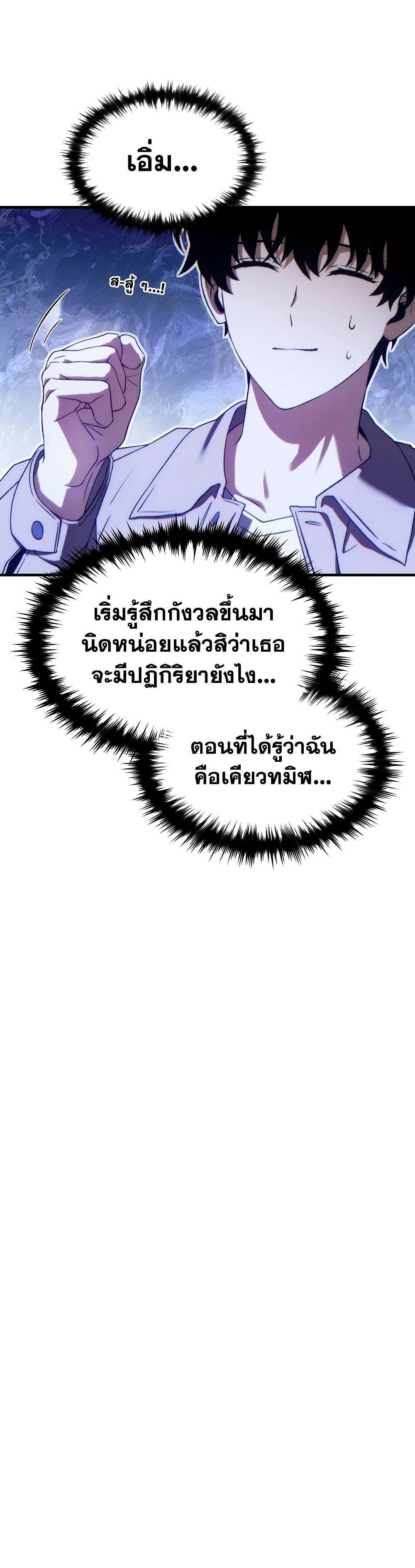 The Max-Level Player 100th Regression ตอนที่ 60 33