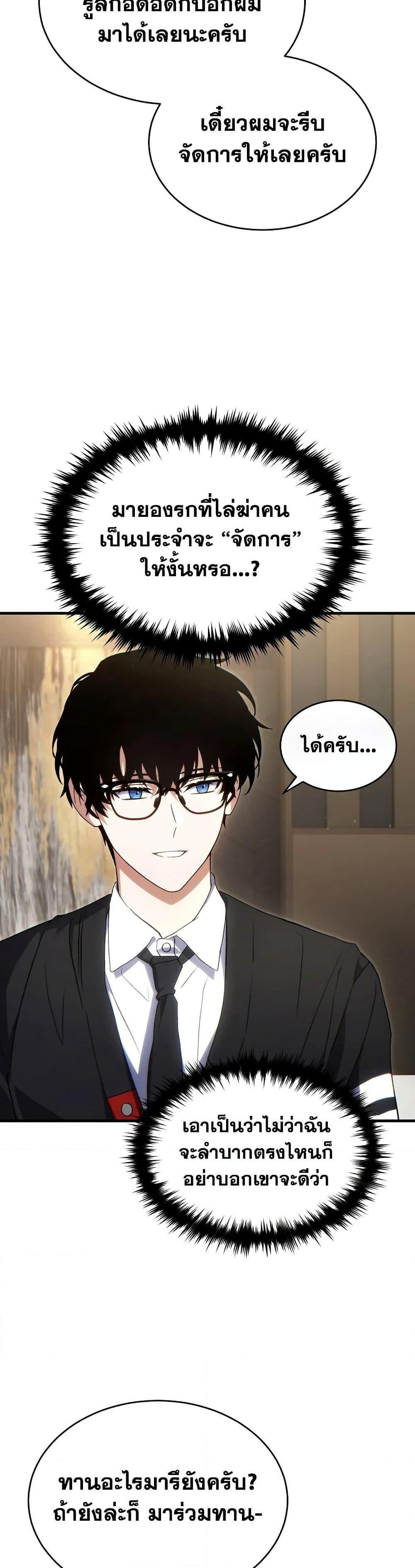 The Max-Level Player 100th Regression ตอนที่ 60 38