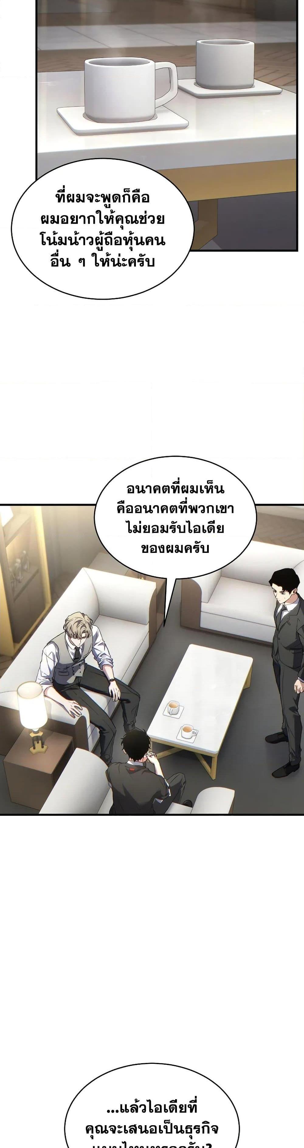 The Max-Level Player 100th Regression ตอนที่ 60 44