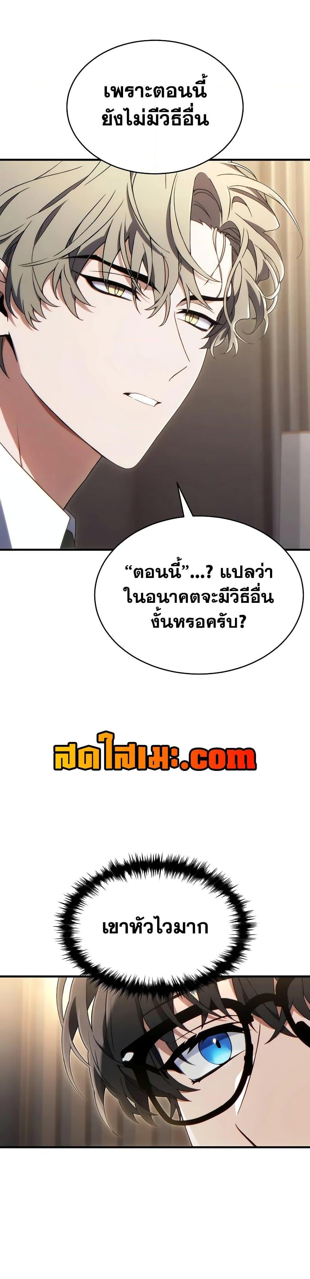 The Max-Level Player 100th Regression ตอนที่ 61 4