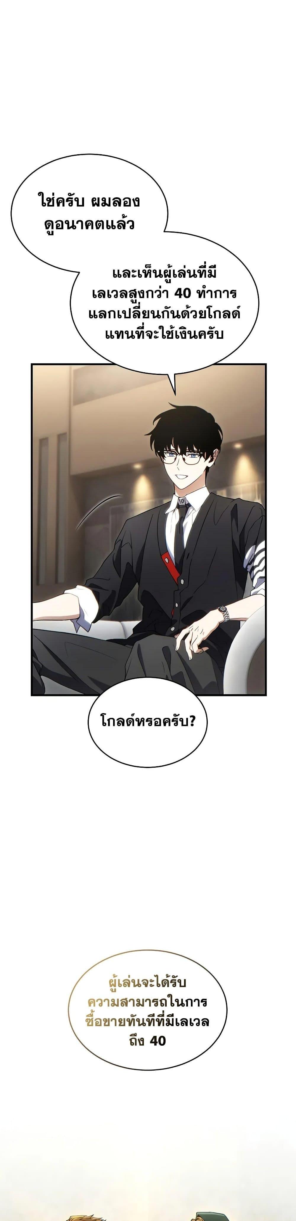 The Max-Level Player 100th Regression ตอนที่ 61 5