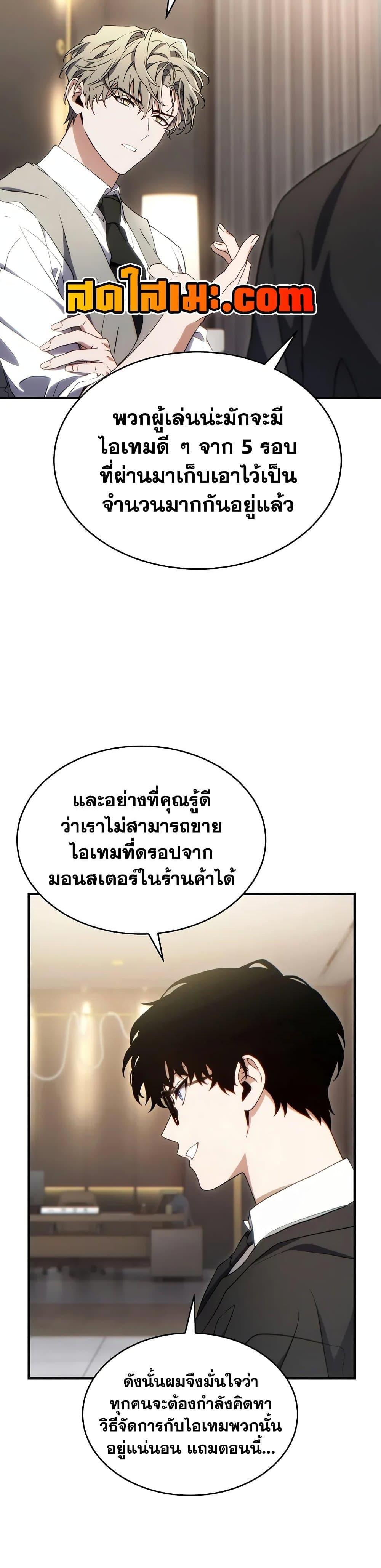 The Max-Level Player 100th Regression ตอนที่ 61 8