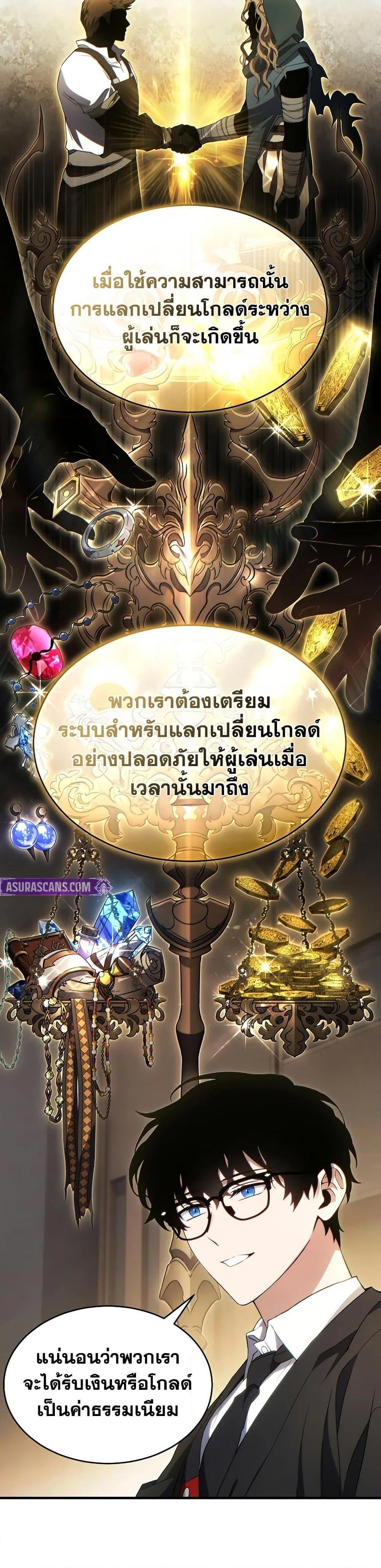 The Max-Level Player 100th Regression ตอนที่ 61 6