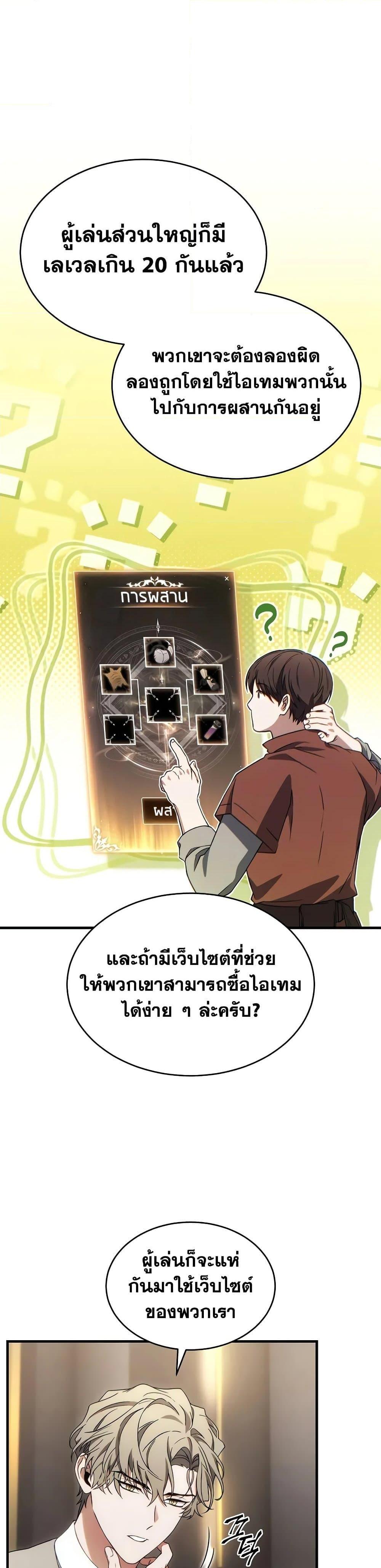 The Max-Level Player 100th Regression ตอนที่ 61 9