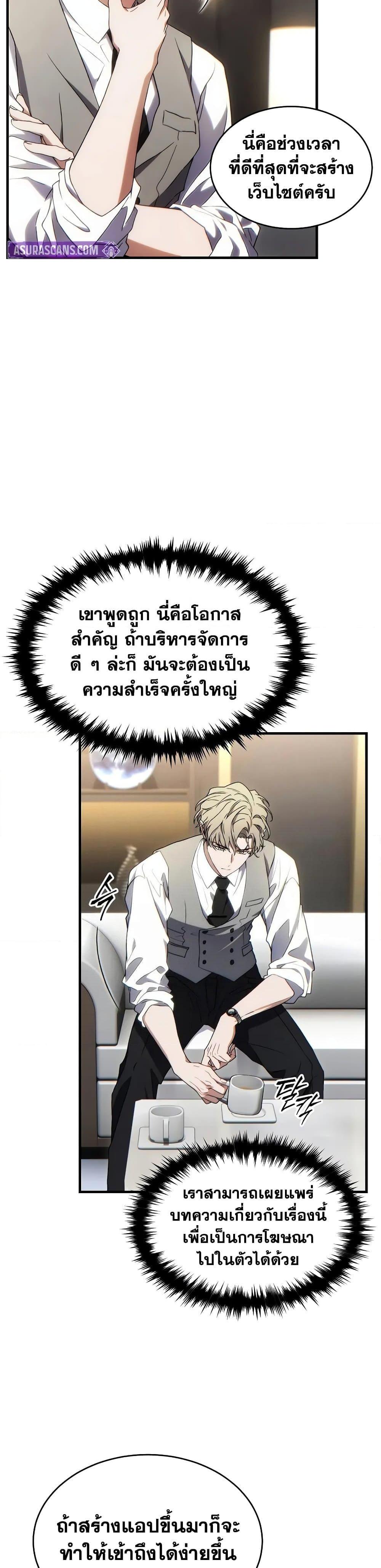 The Max-Level Player 100th Regression ตอนที่ 61 10