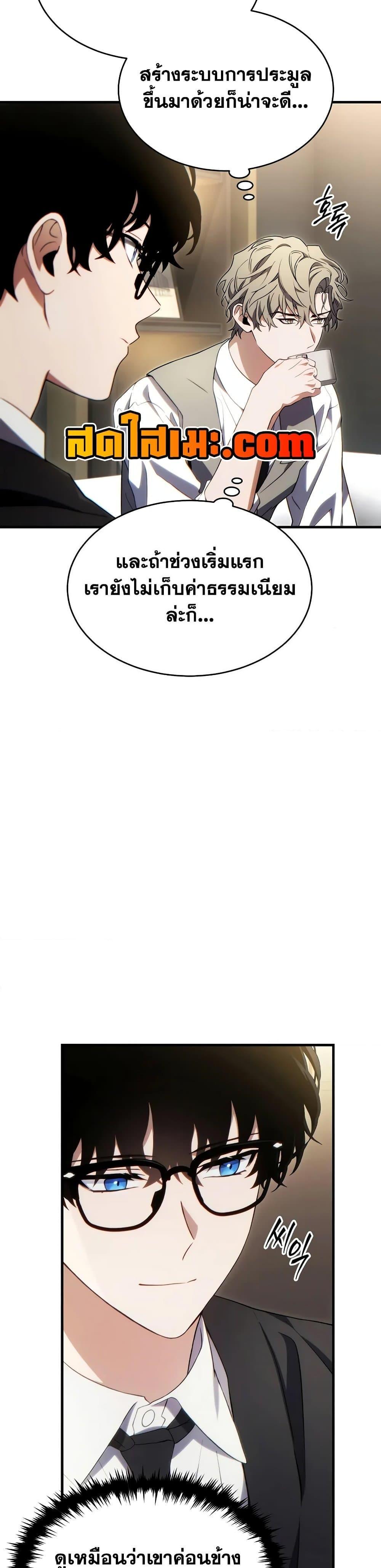The Max-Level Player 100th Regression ตอนที่ 61 11
