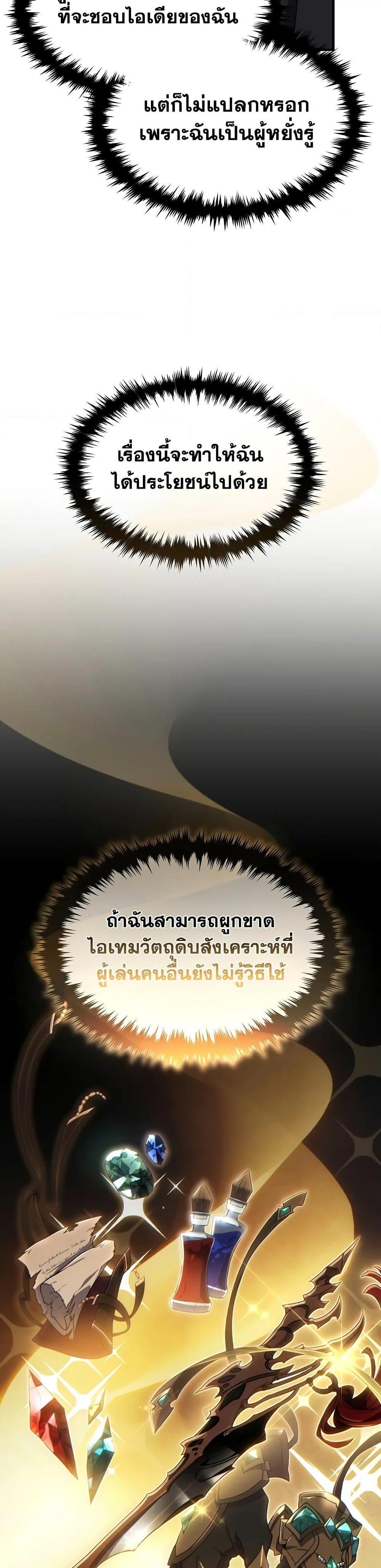 The Max-Level Player 100th Regression ตอนที่ 61 12
