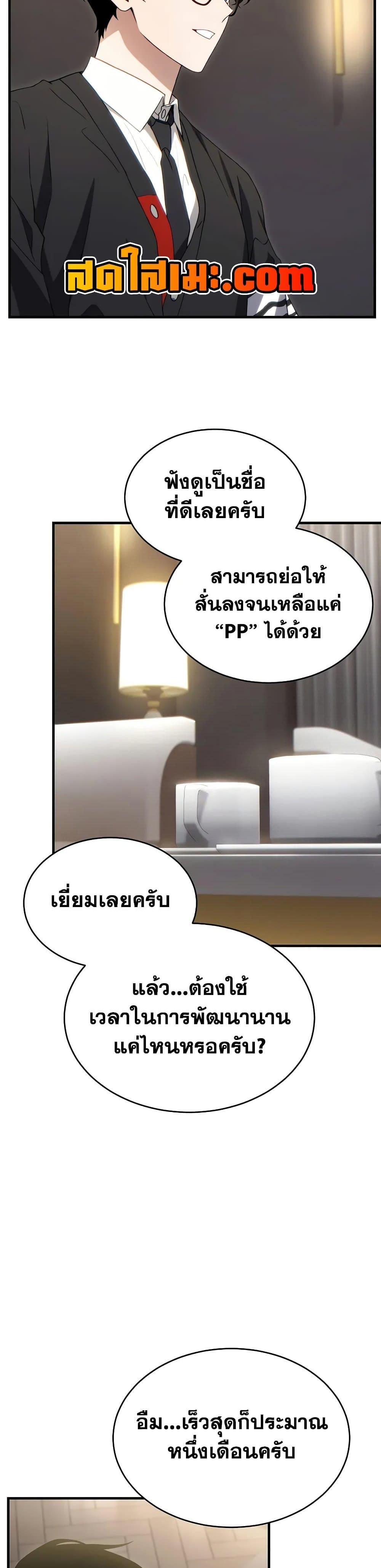 The Max-Level Player 100th Regression ตอนที่ 61 15